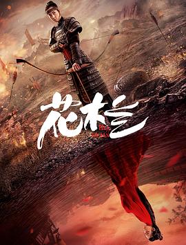 《辣手狂花》主视觉海报